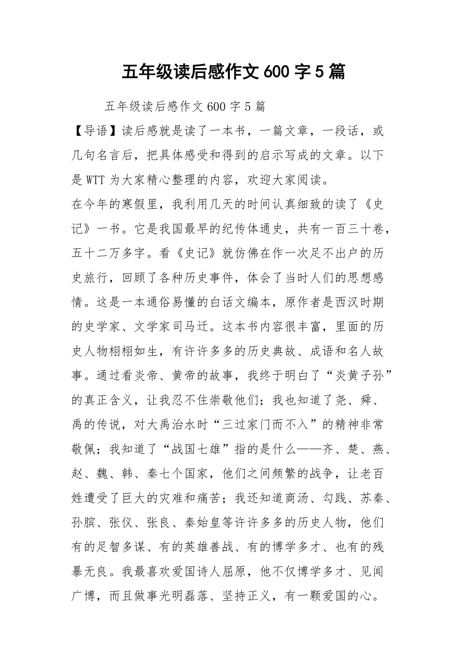 详细阅读:五年级读后感范文(五年级读后感范文300字左右) 五年级读后感范文(五年级读后感范文300字左右)